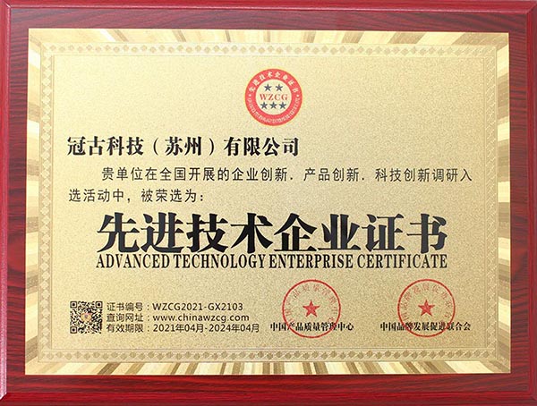 惠州先进技术企业证书
